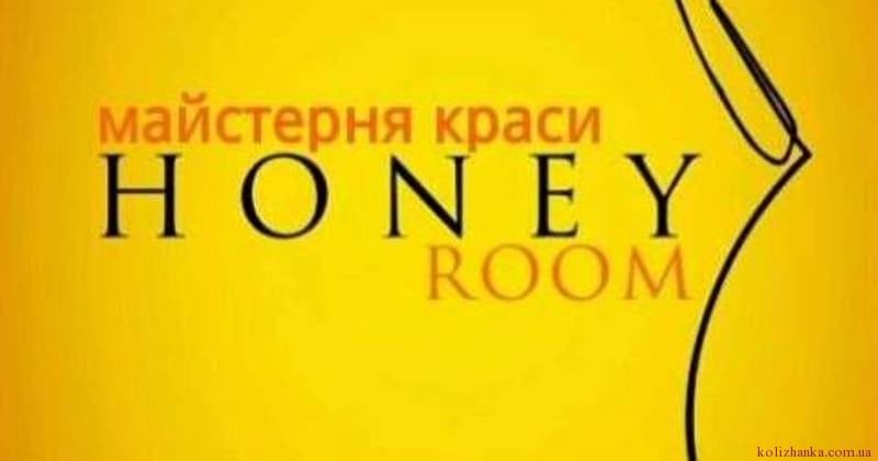 Майстерня краси. Якісно та доступно в Honey room!