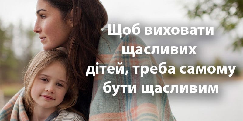 7 помилок, які ми чинимо з любові до дітей