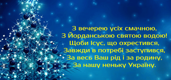 19 січня - Водохреща або Йордан: українські традиції та прикмети