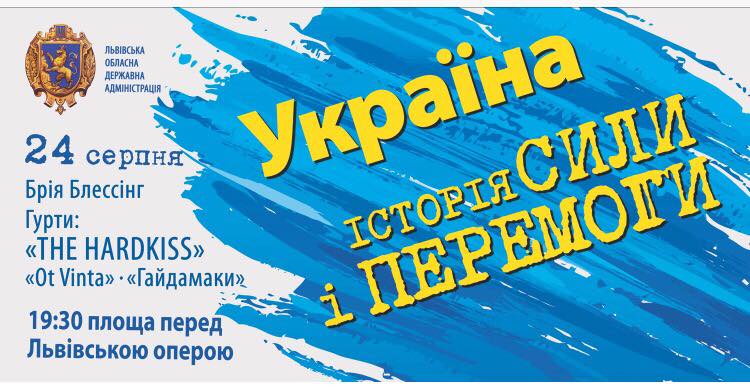 Події у Львові на День Незалежності України 2018, які варто відвідати. ПРОГРАМА