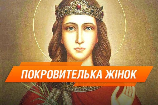 7 грудня - "Катерини": історія свята, прикмети, українські традиції