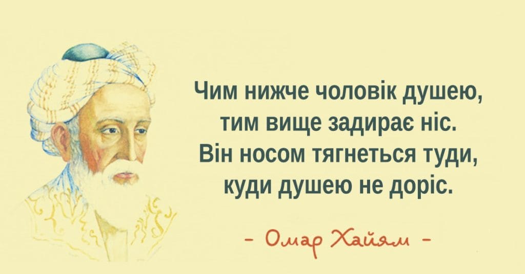 Омар Хайям: найкращі афоризми генія