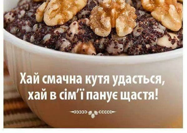 6 січня - Святий вечір (Навечір'я Різдва Христового)
