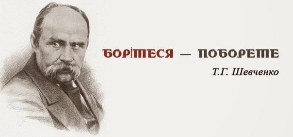 10 фраз геніального Тараса Шевченка, які досі актуальні для українців