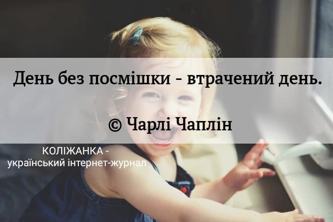 Кращі цитати та фрази про сміх та гумор
