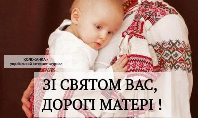 Сьогодні - День Матері. Вітаємо усіх матерів зі святом!