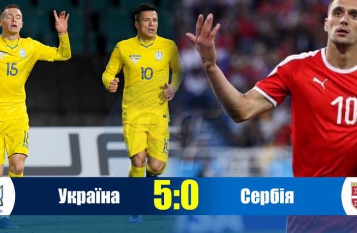 Україна розгромила Сербію в матчі відбору до Євро-2020