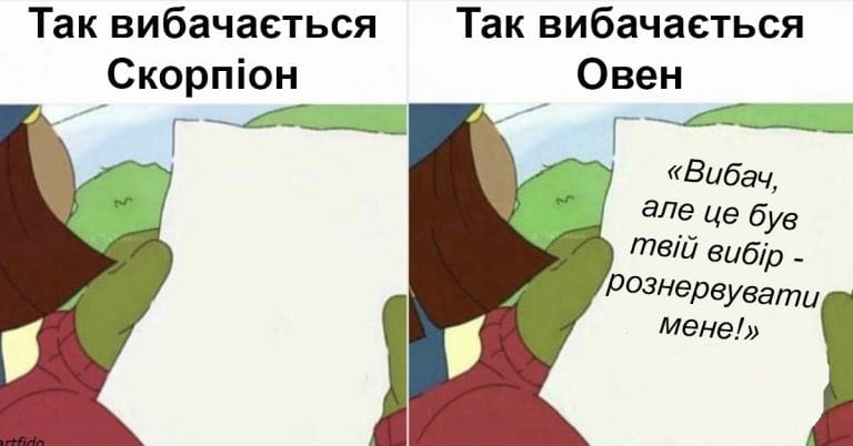 Веселі ілюстрації про те, як різні знаки Зодіаку просять вибачення
