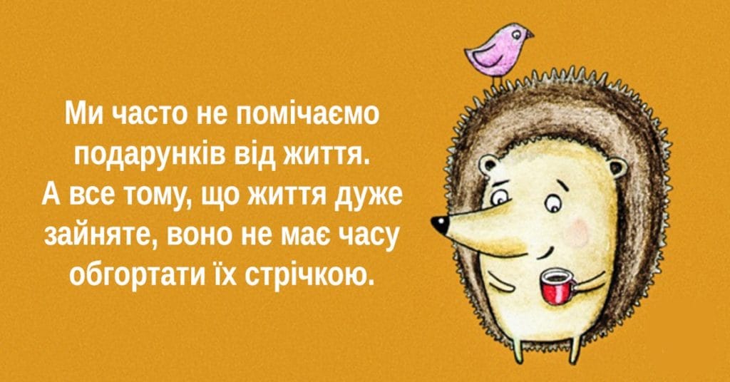 12 листівок про те, що щастя приховане у дрібницях