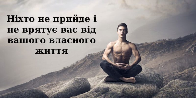 7 жорстоких життєвих істин, які зроблять вас сильнішими