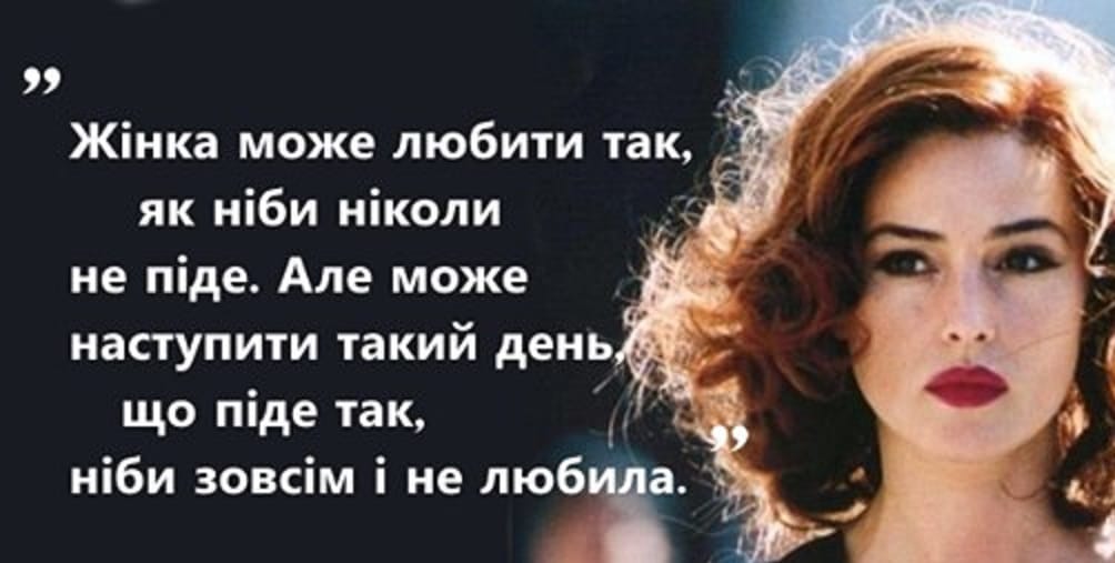 “Я ніколи не буду худою”: 33 сильні цитати Моніки Беллуччі про життя та стосунки