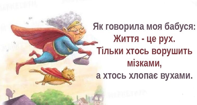 18 кумедних листівок з бабусиною мудрістю