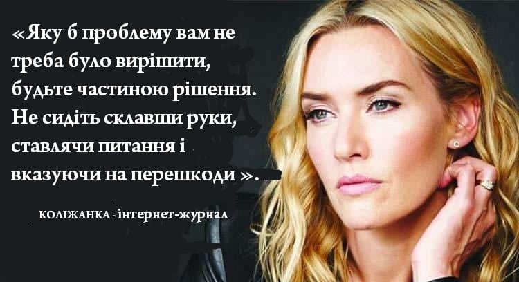 9 мудрих цитат успішних жінок. Вони викликають захоплення!