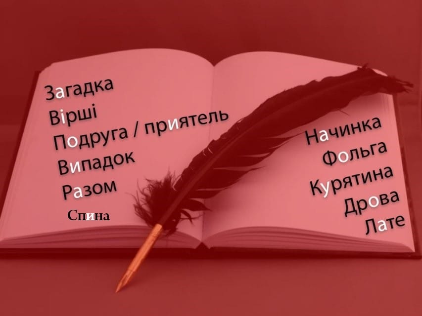 ЛистОпад чи листопАд? 30 українських слів, які ми неправильно наголошуємо