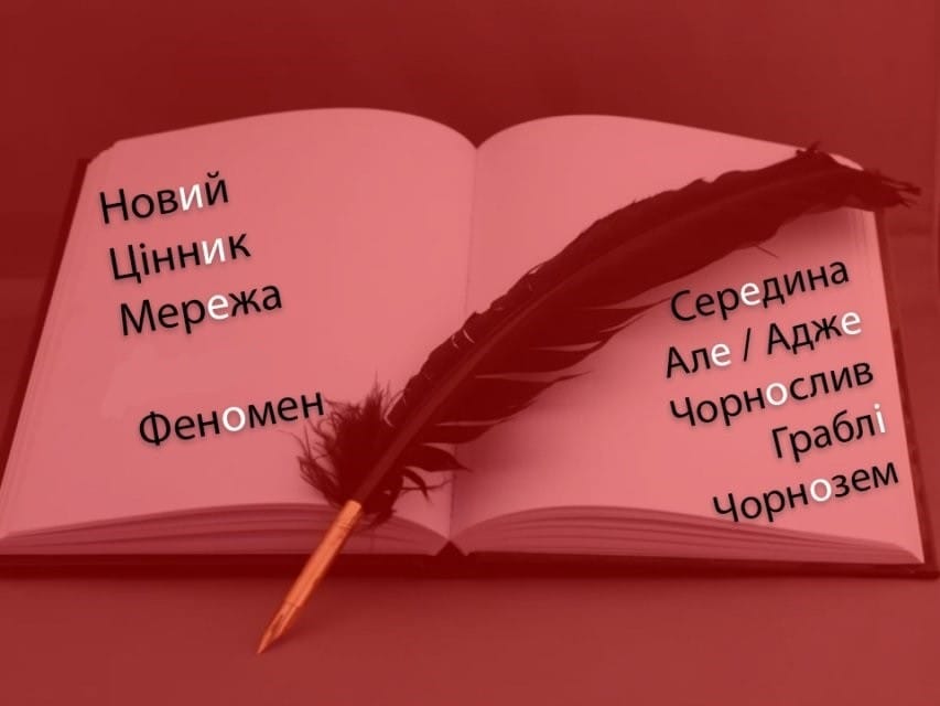 ЛистОпад чи листопАд? 30 українських слів, які ми неправильно наголошуємо