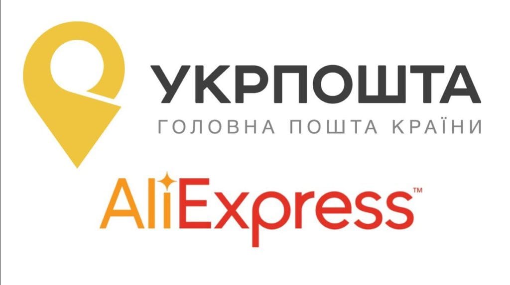 Як замовити з АліЕкспрес на Укрпошту