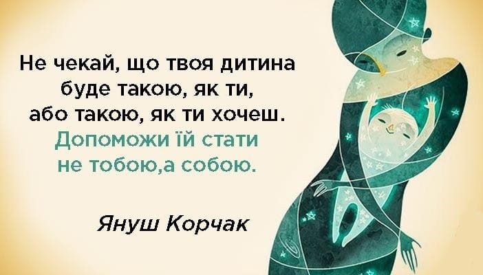 10 заповідей Януша Корчака для батьків