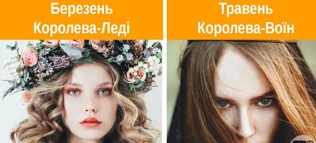 В якому місяці жінка народилася – така вона і Королева