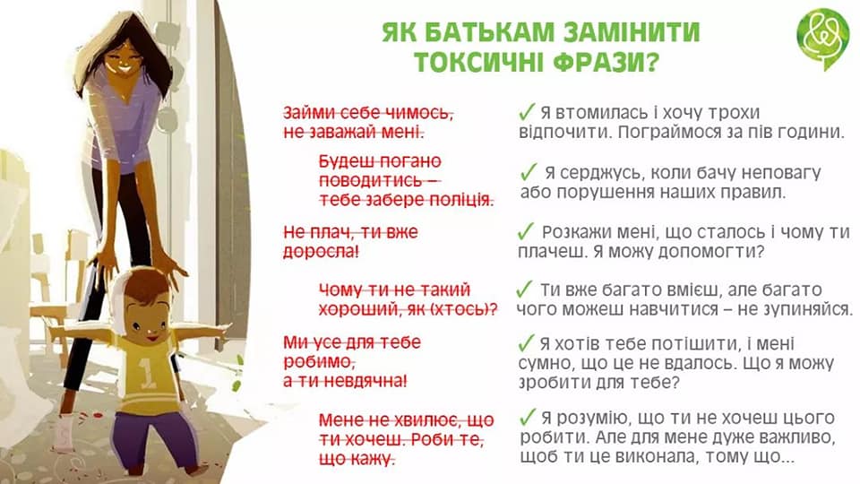 Токсичні фрази, які варто уникати батькам, — розповідає сімейний психолог