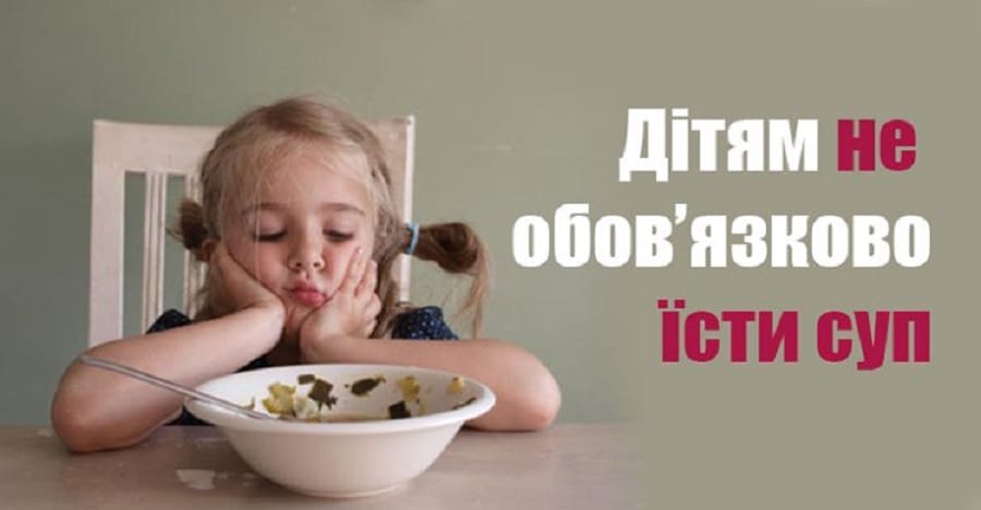 Суп їсти не обов’язково: 11 питань про дитяче харчування