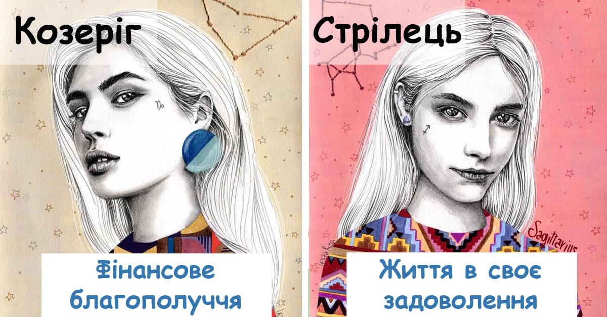 У чому сенс життя різних знаків Зодіаку
