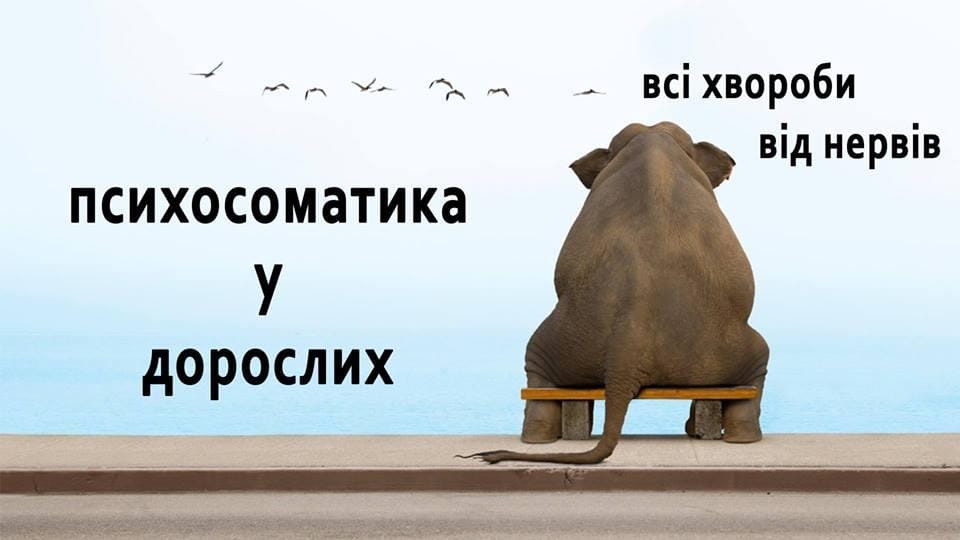 "Всі хвороби від нервів!", — ось що негативні емоції роблять з нашим організмом