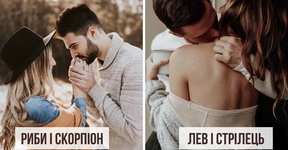 Душа в душу — ідеальні зодіакальні пари. Думка астролога