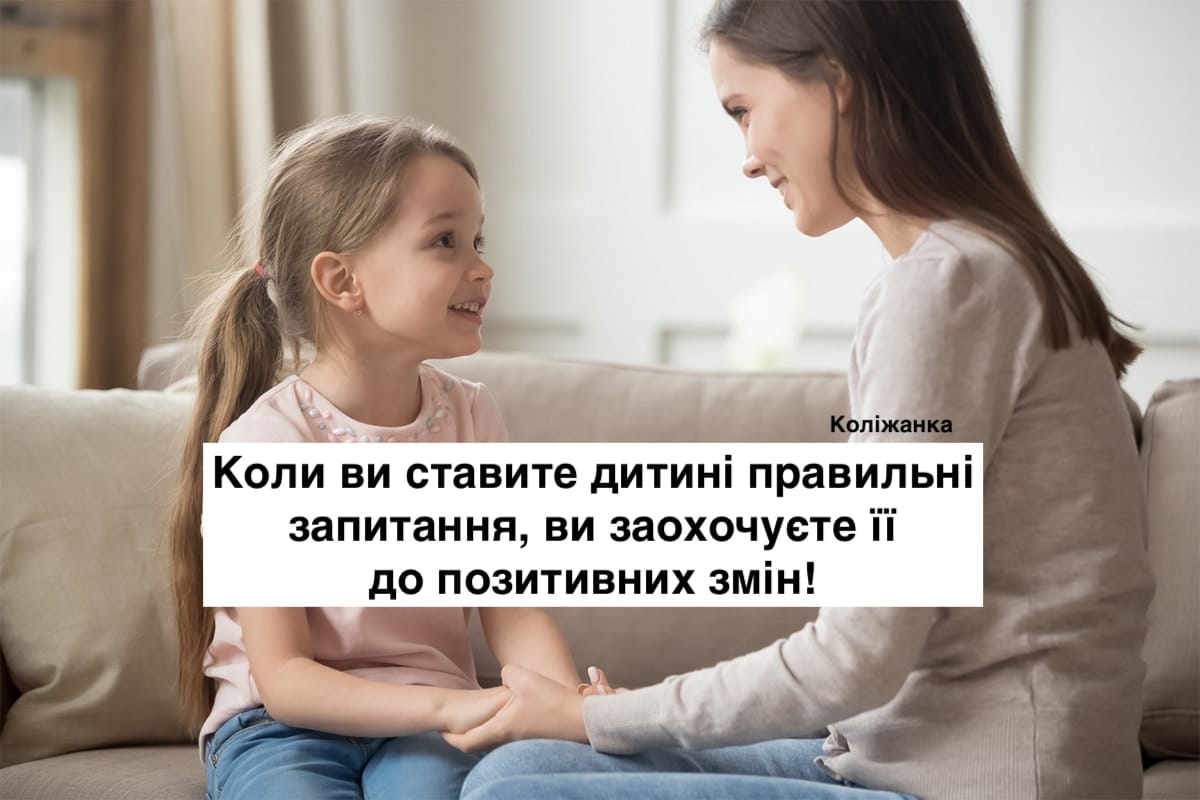 15 запитань, які варто ставити дітям для покращення їхнього мислення