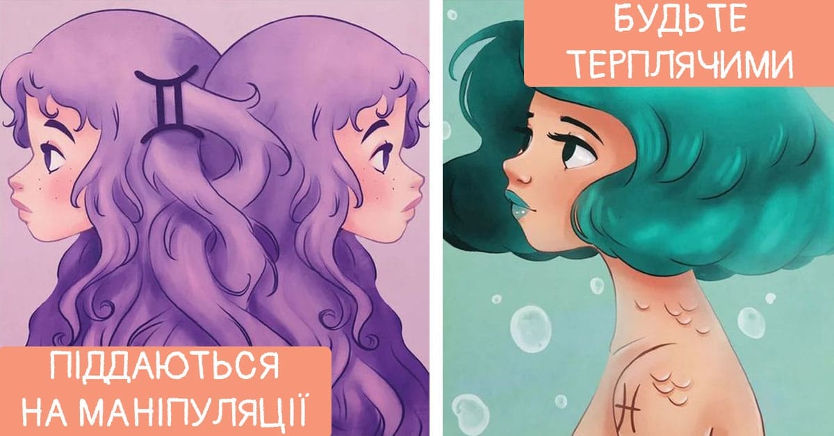 Як легко маніпулювати кожним знаком Зодіаку