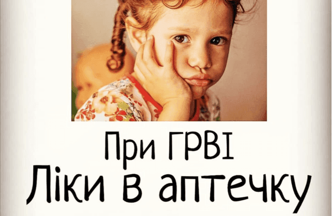 Лікар-імунолог: ліки, які мають бути в аптечці і нічого зайвого!