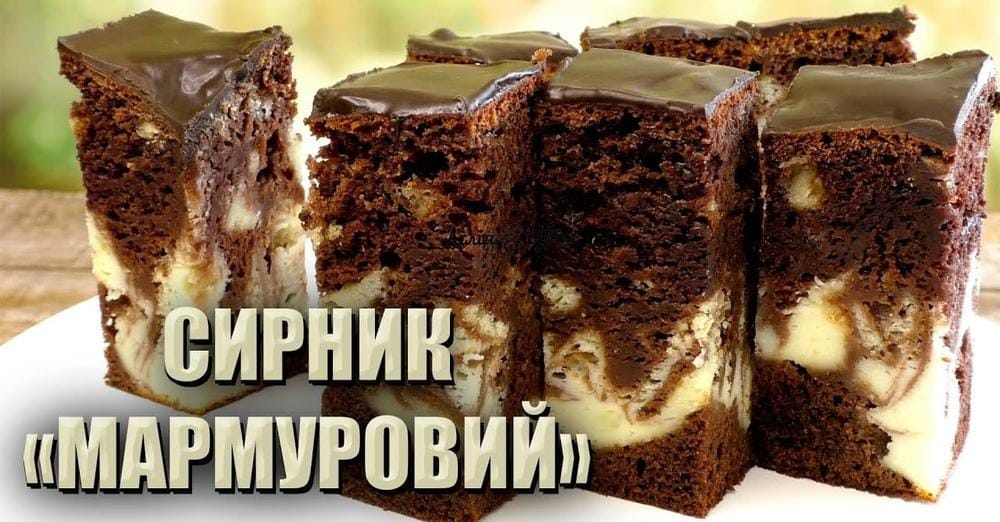 Без масла! Новий сирник "Мармуровий" - вологий, ніжний, шоколадний з лимонним смаком.
