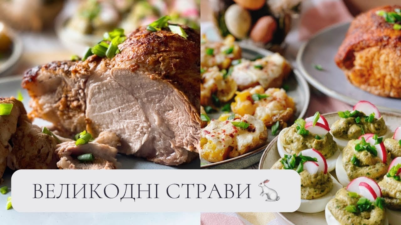 Великдень 2023: святкове меню до Великоднього столу, яке сподобається кожному