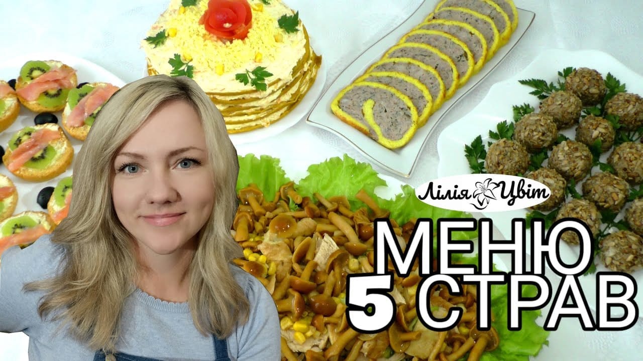 Меню на святковий стіл: готую 5 закусок (новий салат, м'ясний рулет, оригінальна закуска з печінки, та швидкі канапе з рибою)