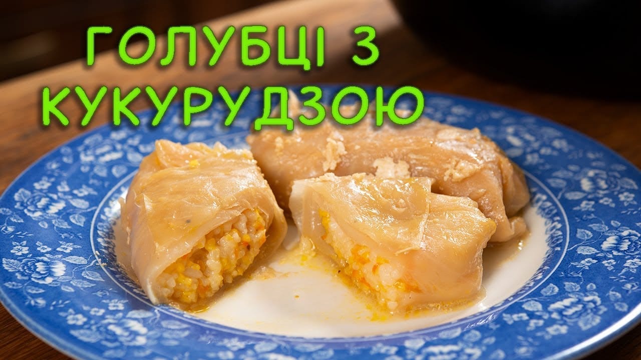 Не вірила, що це так смачно, поки не спробувала такі голубці