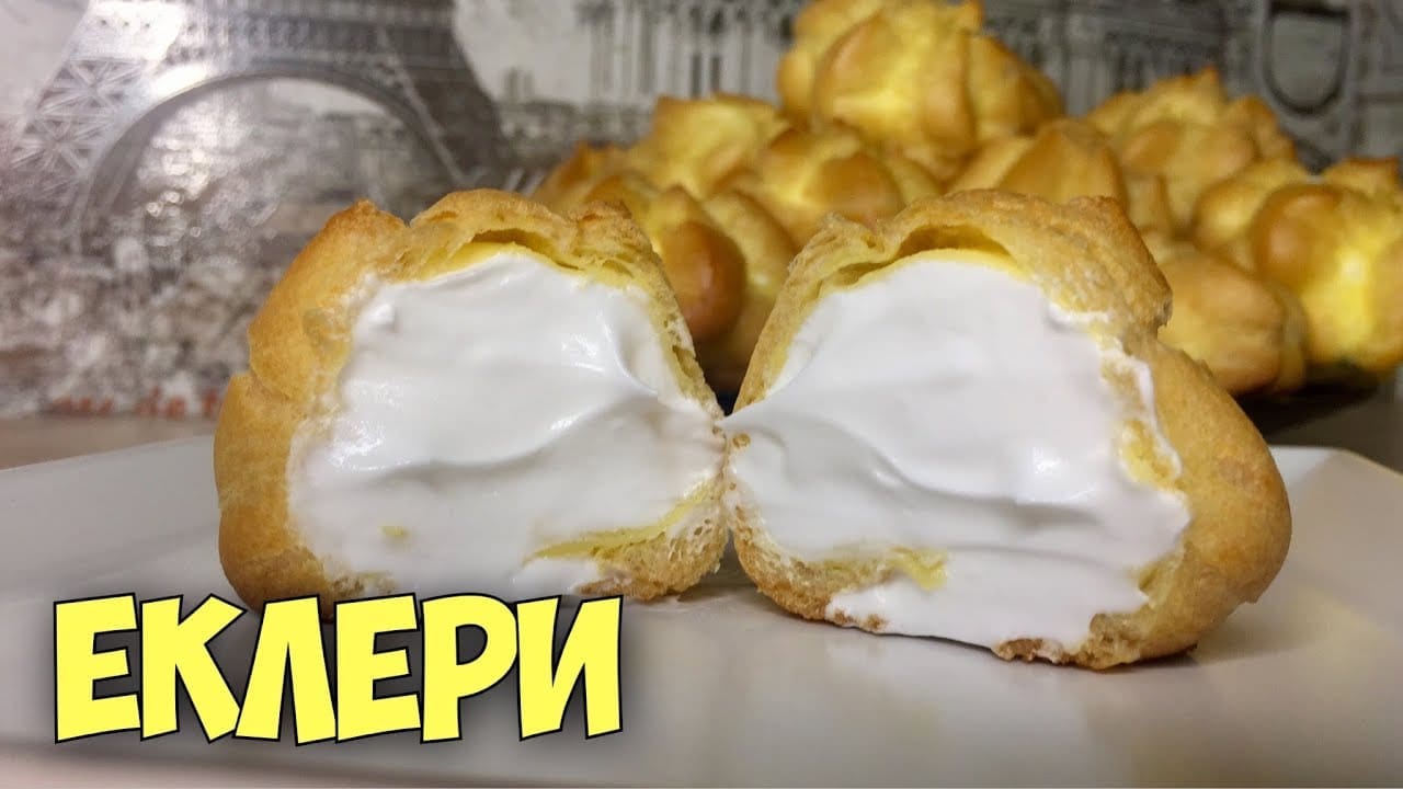 Рецепт перевірений часом! Еклери з білковим кремом: заварні тістечка, які вдаються всім