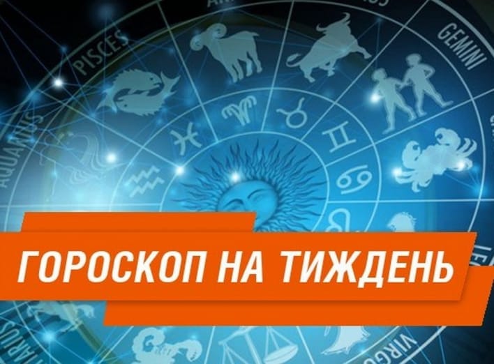 Гороскоп на тиждень 11-17 березня 2024 року: що зірки обіцяють для всіх знаків Зодіаку
