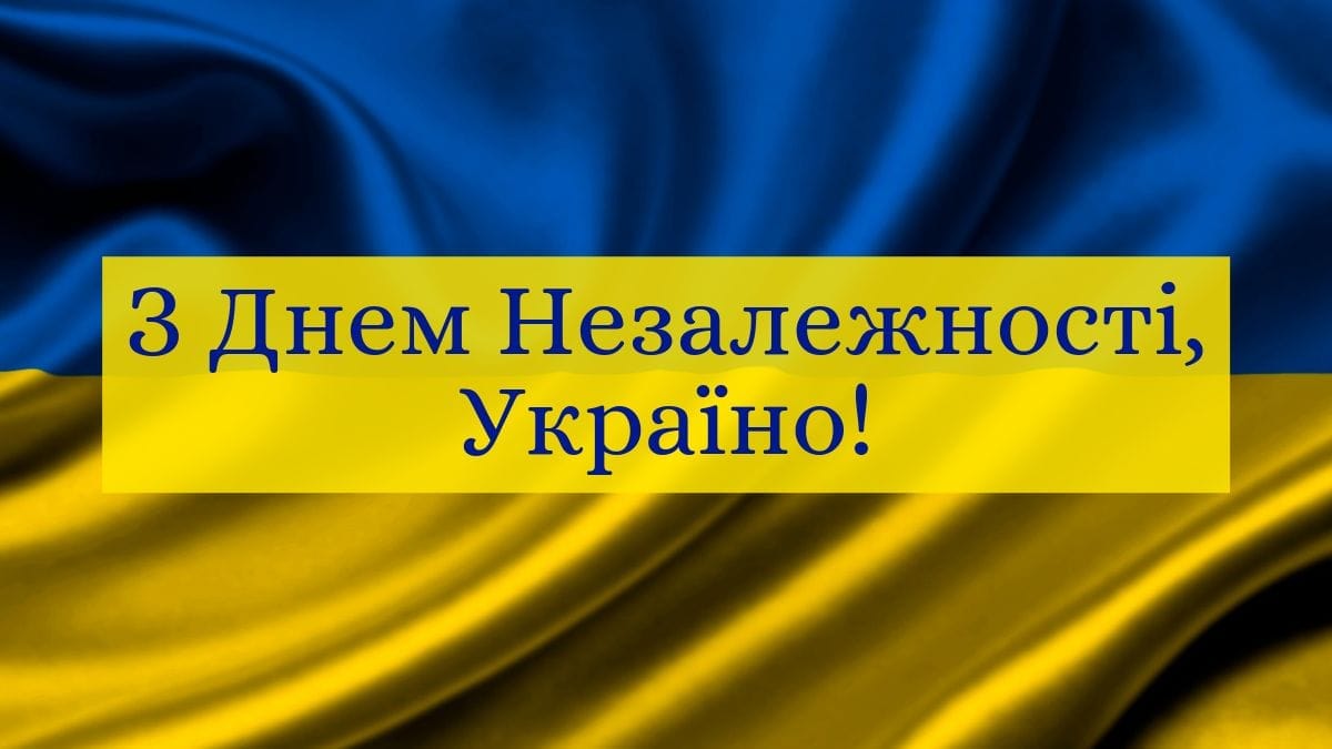 День Незалежності України 2025: як відсвяткувати 34-ту річницю безпечно, змістовно й натхненно