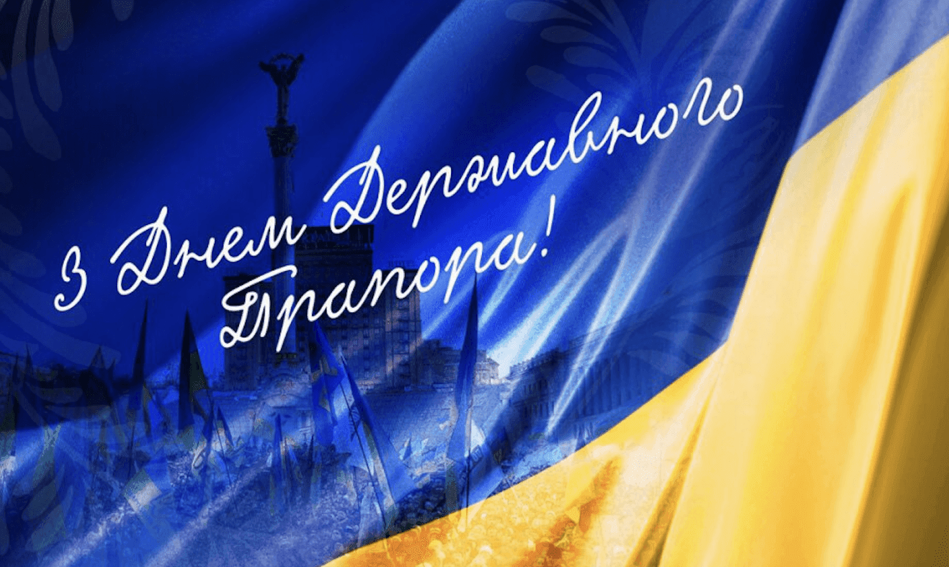 День Державного Прапора України 2025: символ сили та єдності