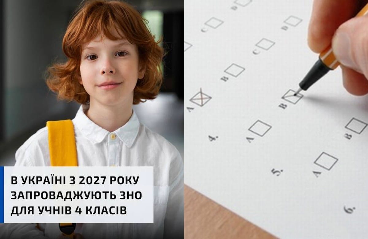 ЗНО для 4 класу з 2027 року: що зміниться в початковій школі