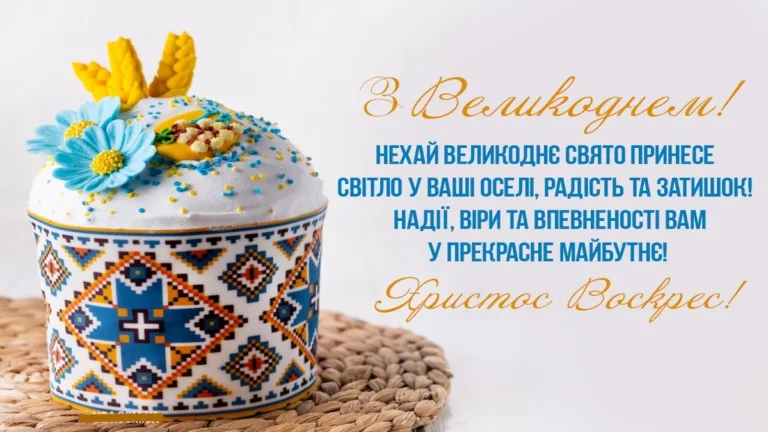 Привітання з Великоднем 2026: яскраві картинки та теплі слова у прозі та віршах